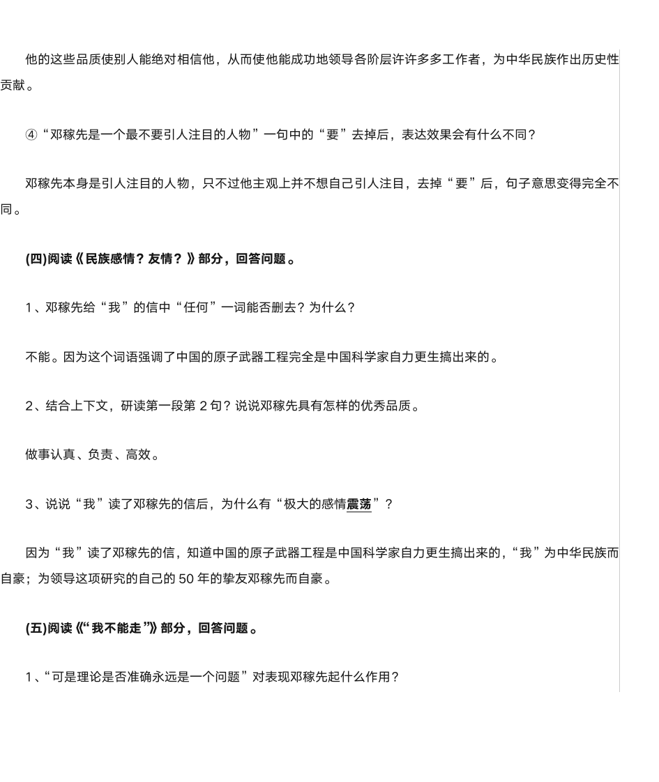 邓稼先阅读练习第7页