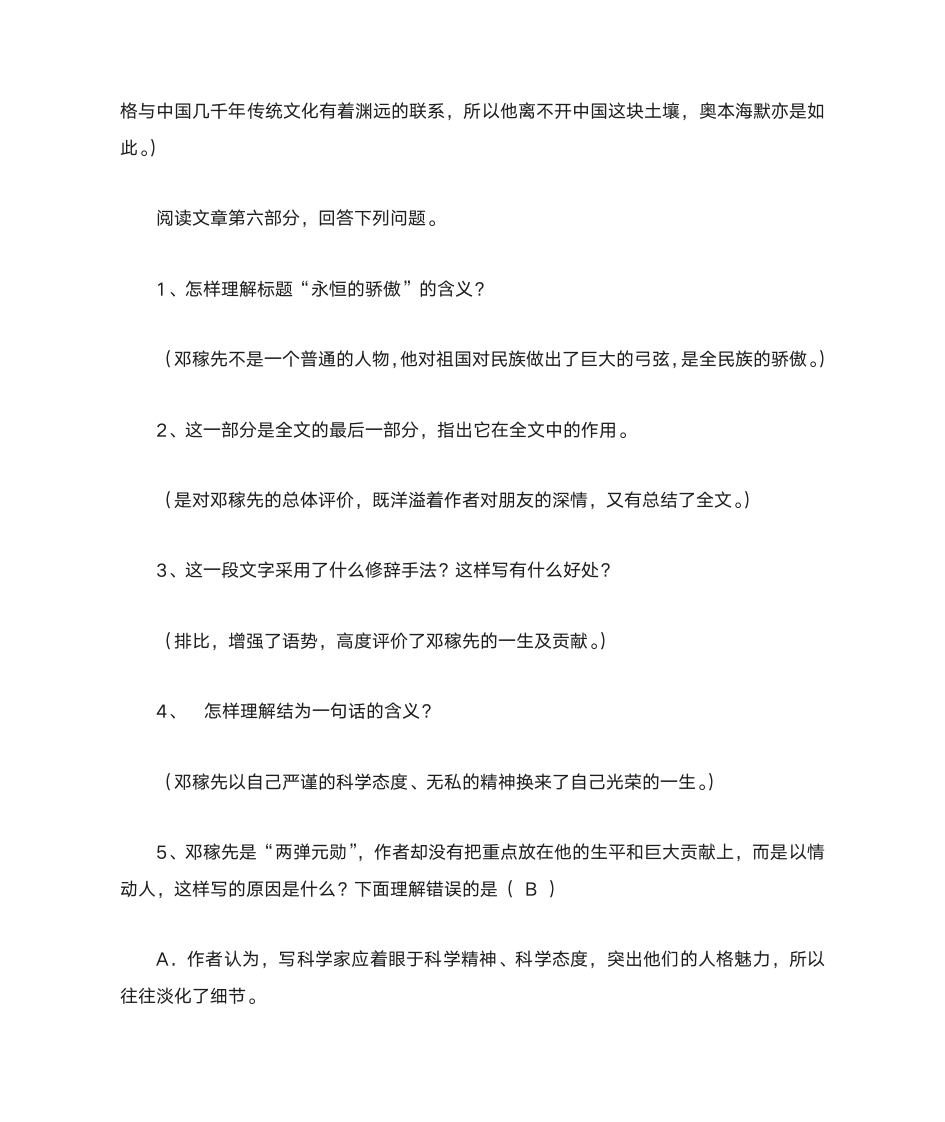 邓稼先  闻一多 习题答案第2页