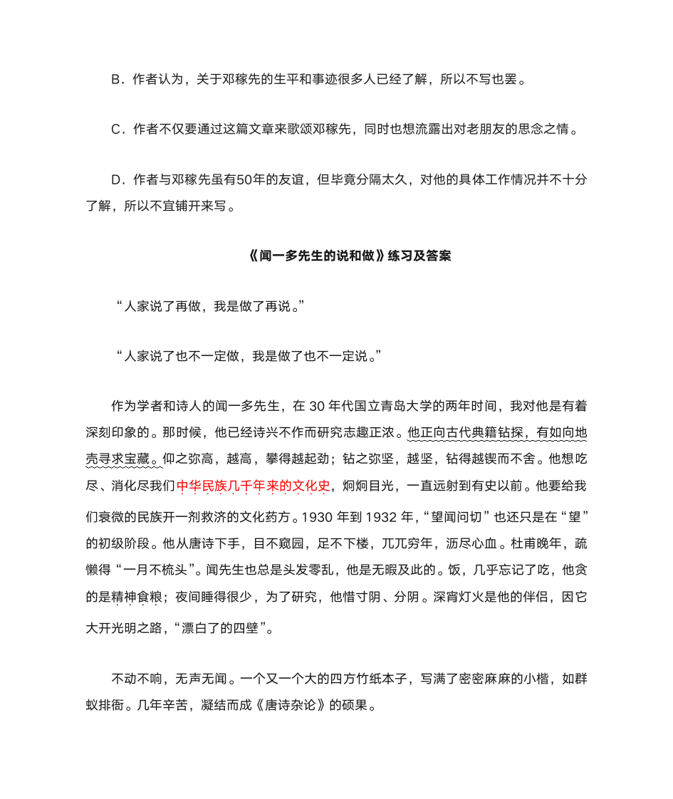 邓稼先  闻一多 习题答案第3页