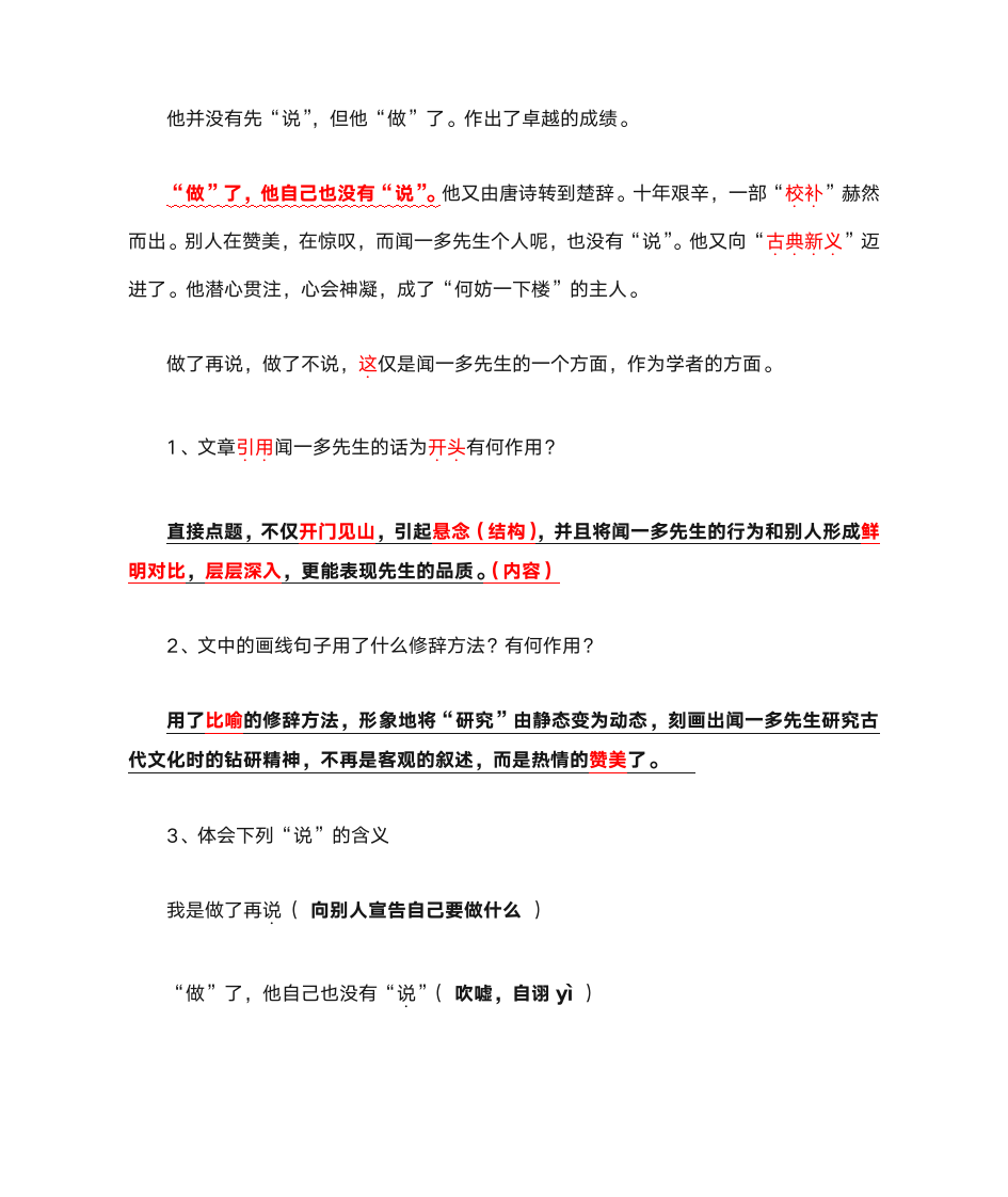 邓稼先  闻一多 习题答案第4页