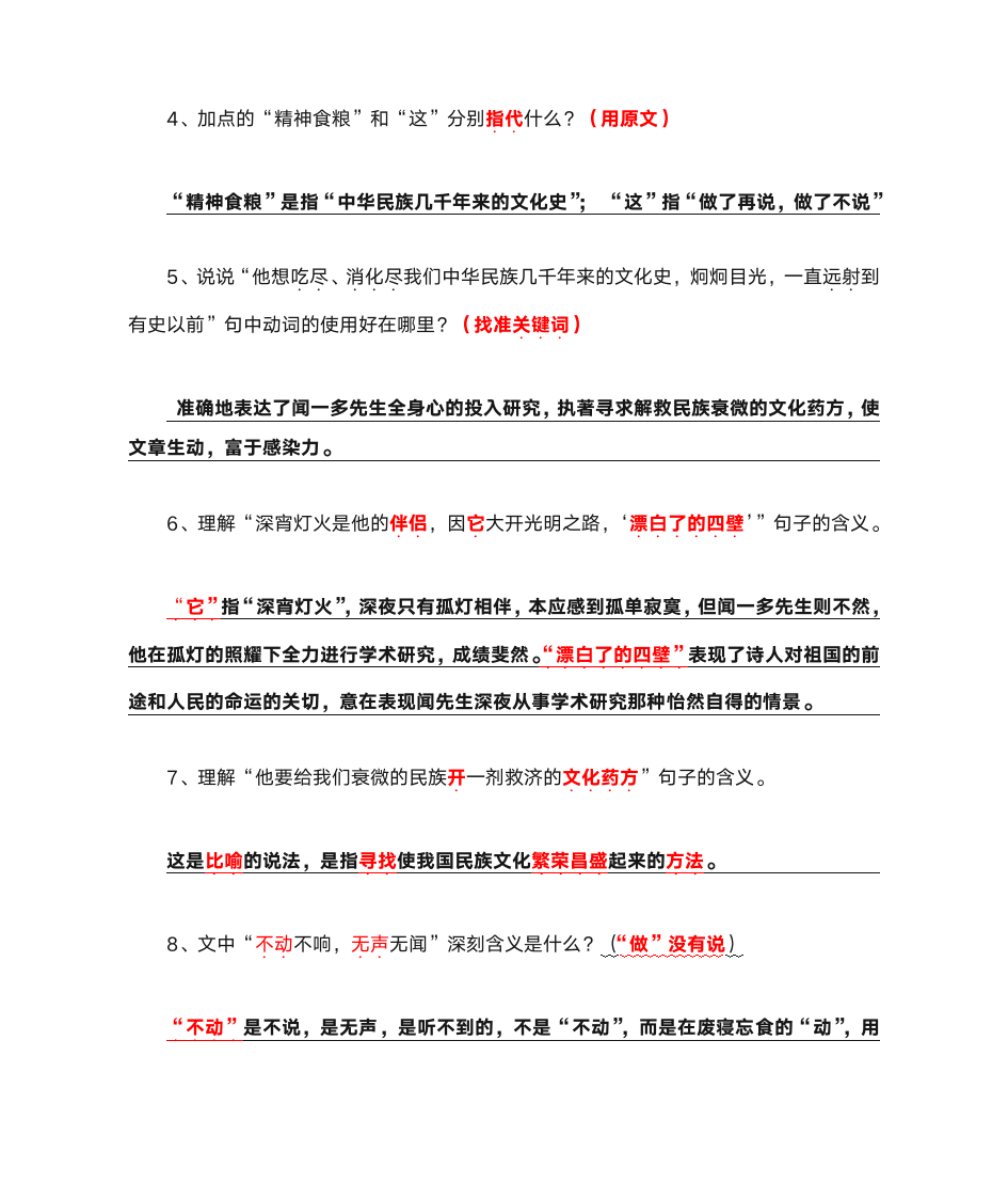 邓稼先  闻一多 习题答案第5页