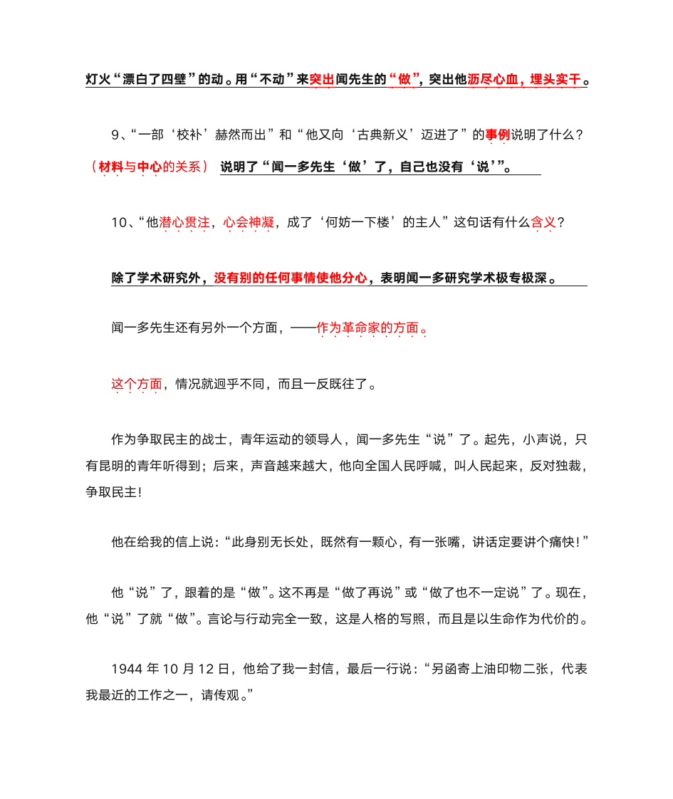 邓稼先  闻一多 习题答案第6页