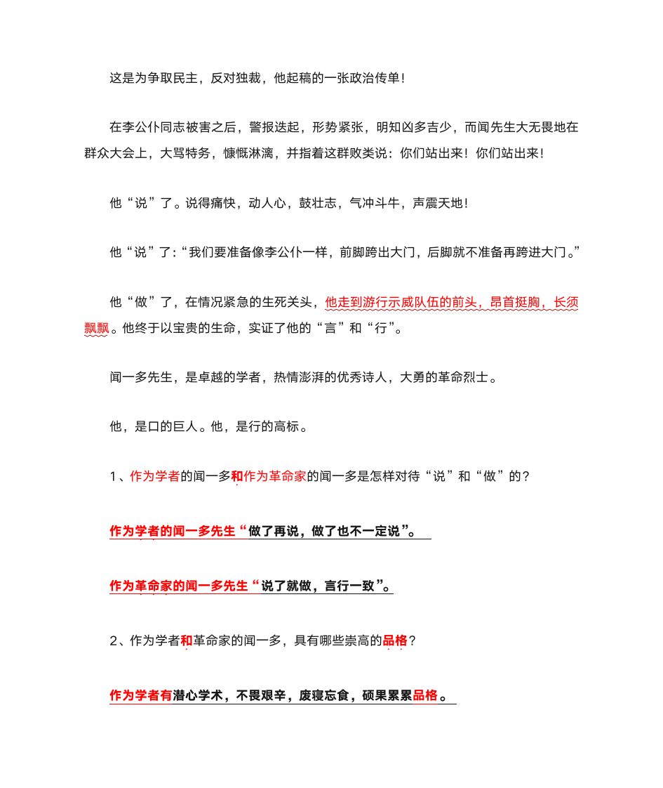 邓稼先  闻一多 习题答案第7页