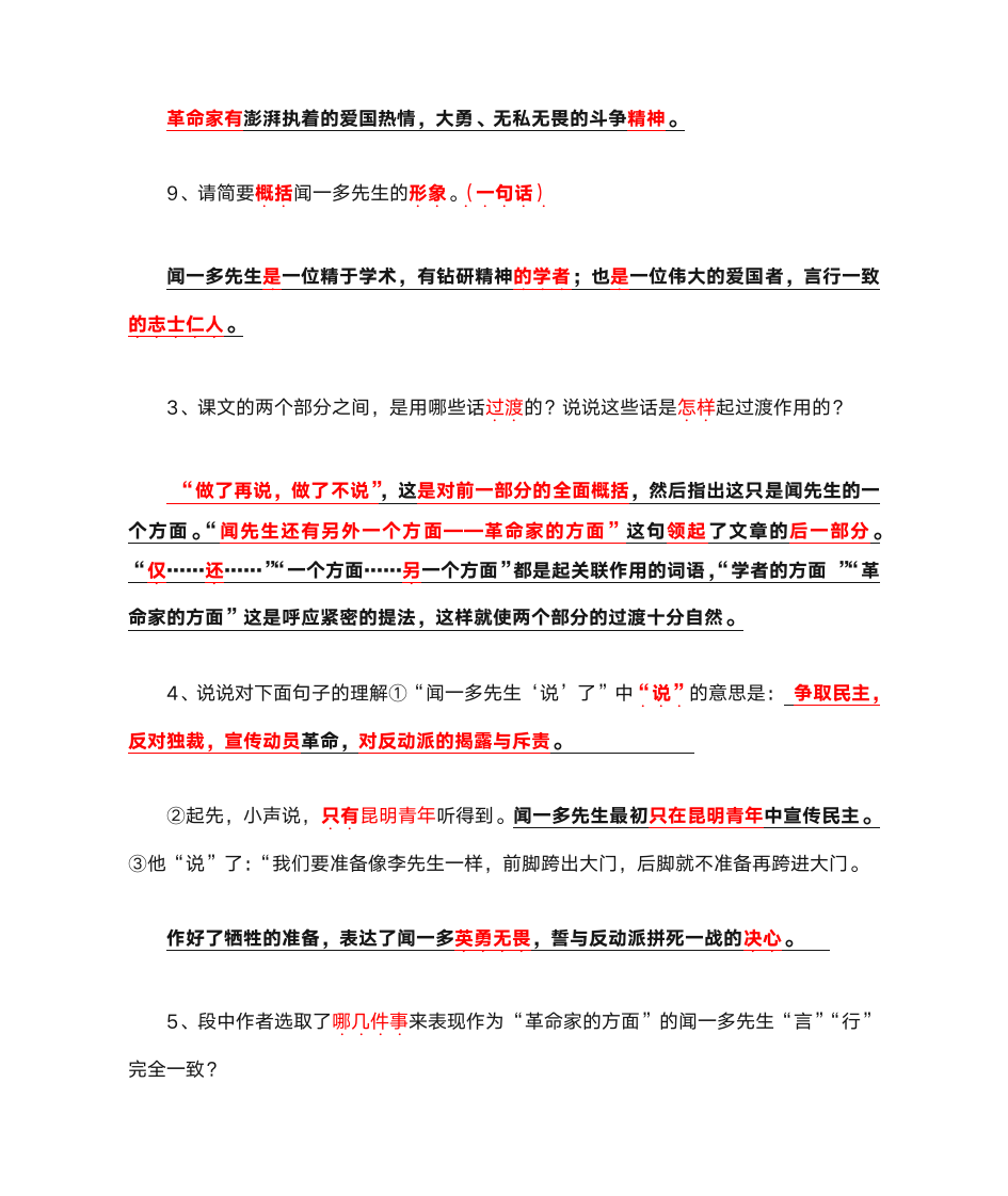 邓稼先  闻一多 习题答案第8页