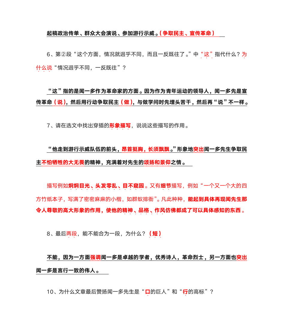 邓稼先  闻一多 习题答案第9页