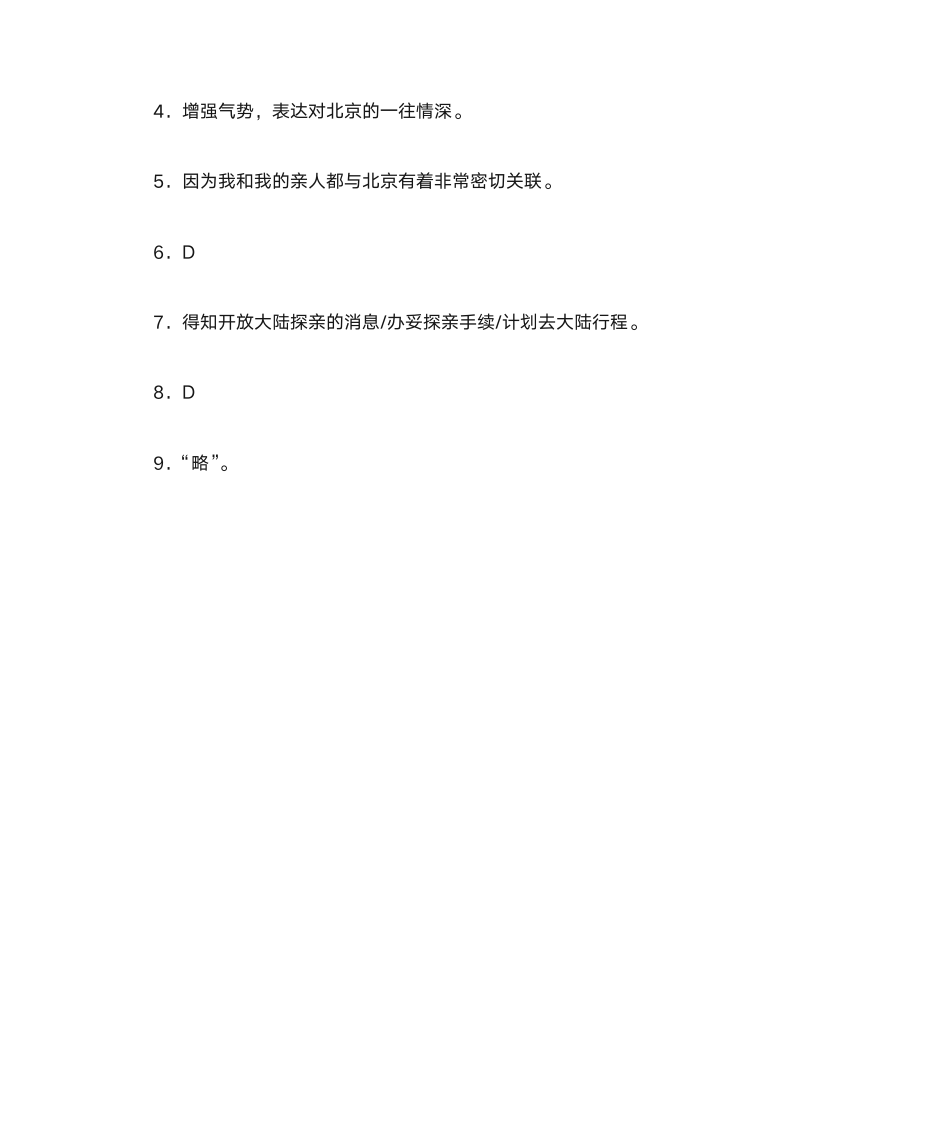 《剪不断的乡愁》阅读附答案第5页