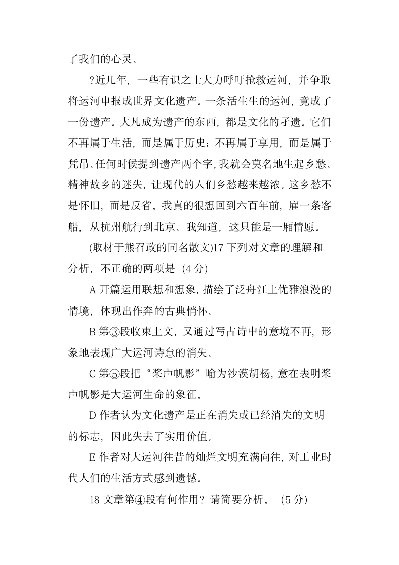 《大运河——流淌千年的乡愁》阅读答案第4页