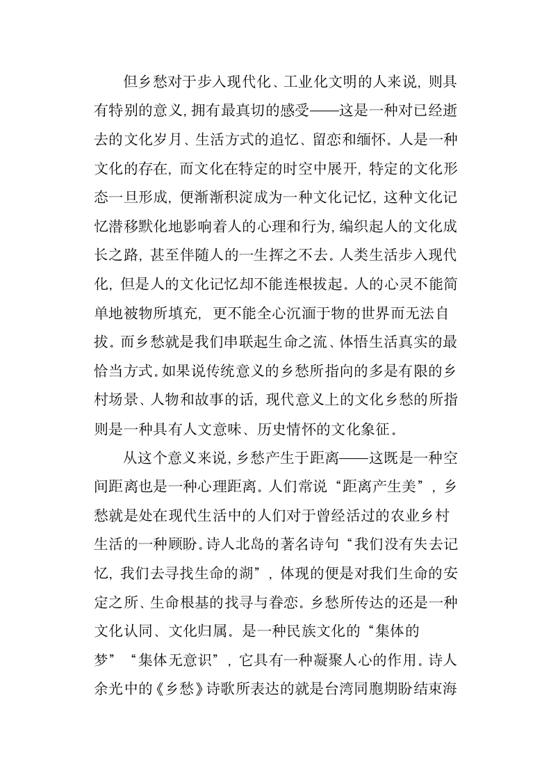 《乡愁的文化表达》阅读答案第2页