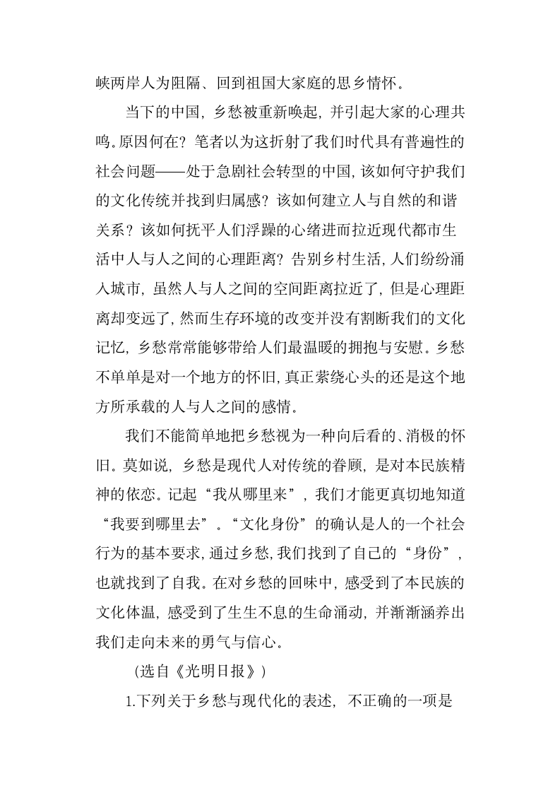 《乡愁的文化表达》阅读答案第3页