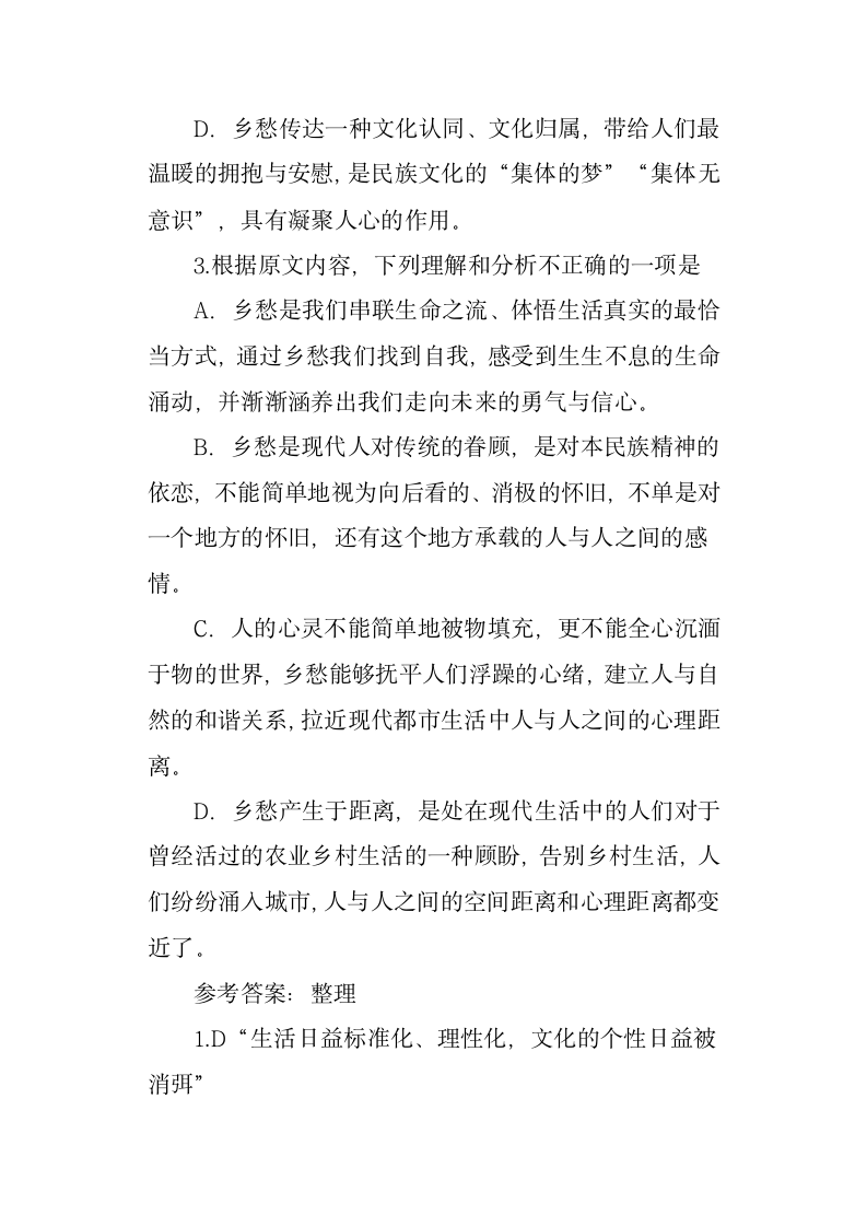 《乡愁的文化表达》阅读答案第5页