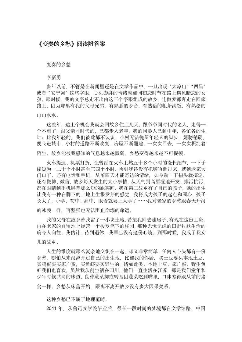 《变奏的乡愁》阅读附答案第1页