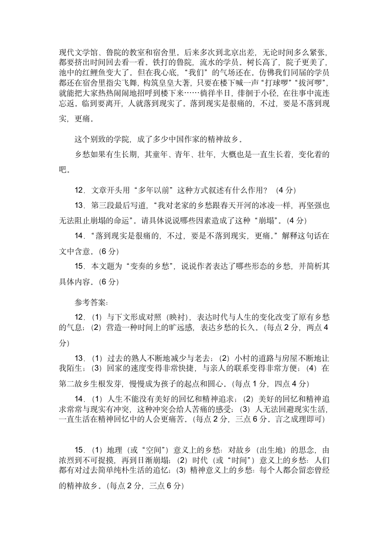 《变奏的乡愁》阅读附答案第2页