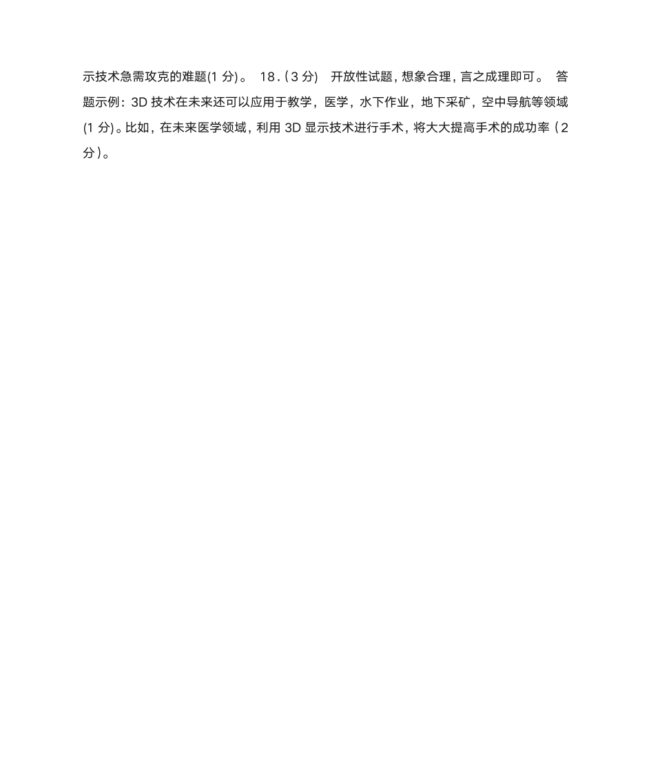 说明文阅读题答案第2页