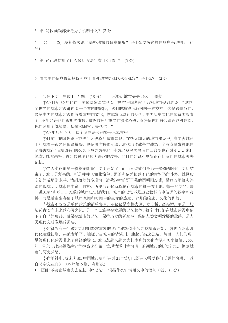 说明文阅读题精选(附答案)第4页