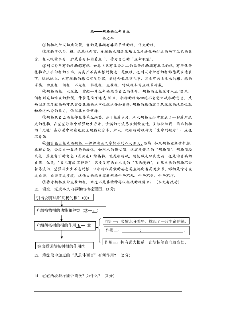 小说、说明文阅读题第4页