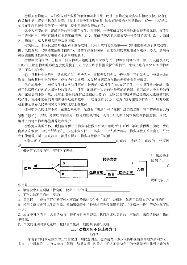 初中说明文阅读题汇编第5页