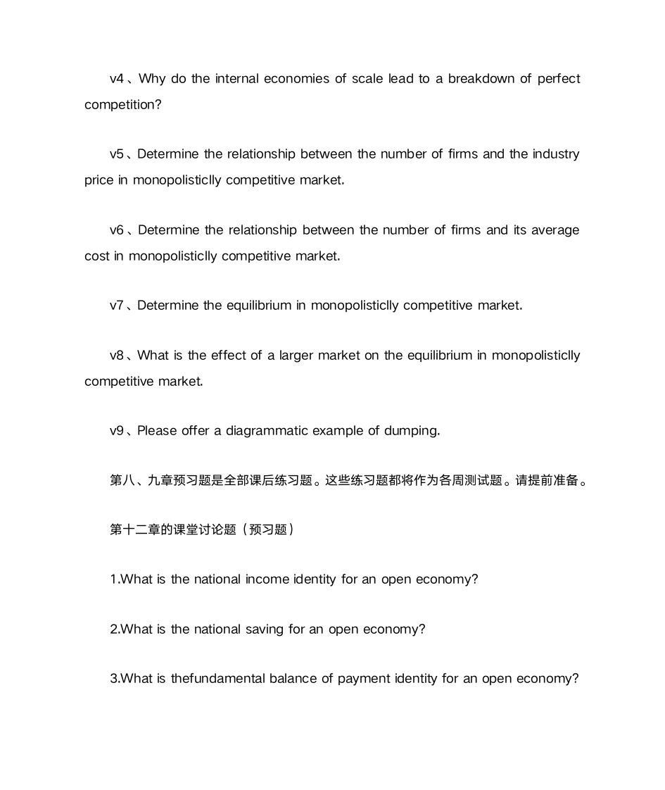 国际经济学课后题第5页