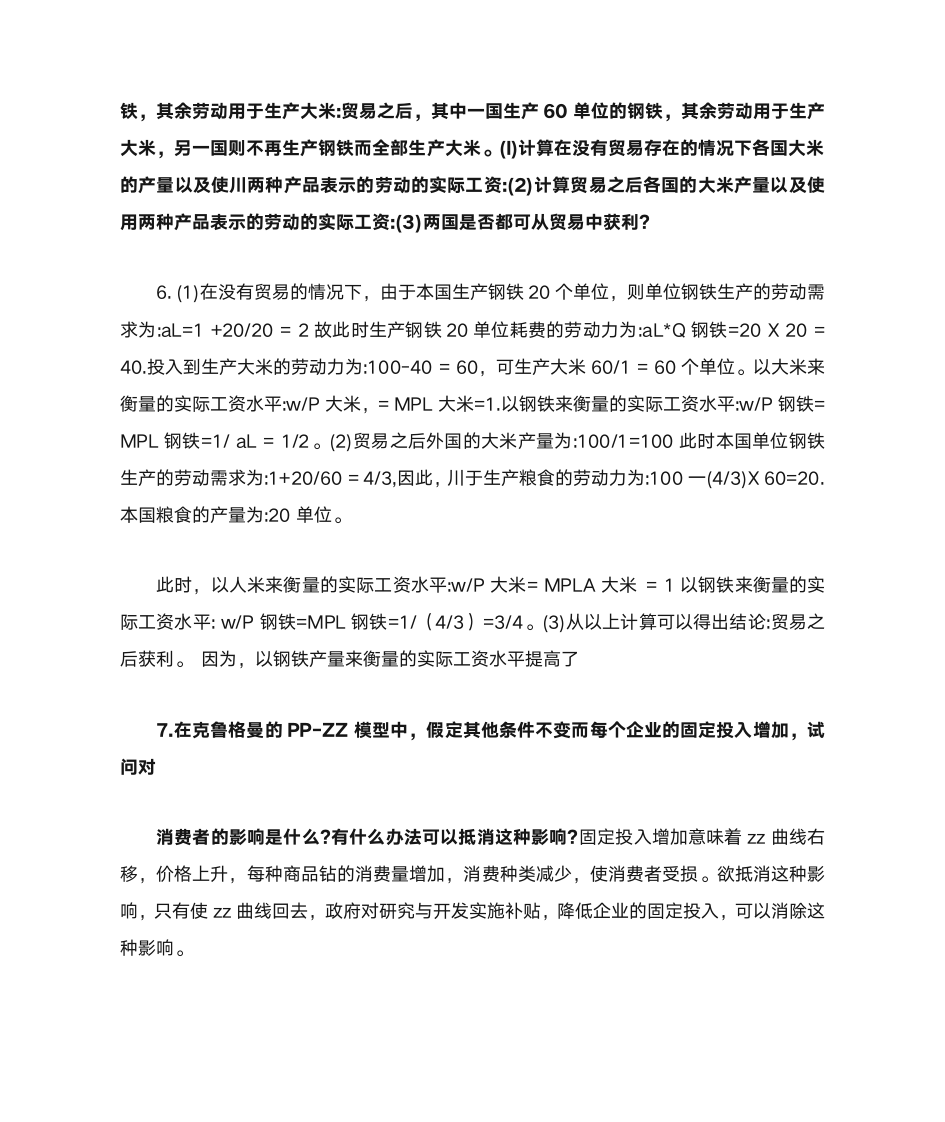 国际经济学课后部分习题第3页