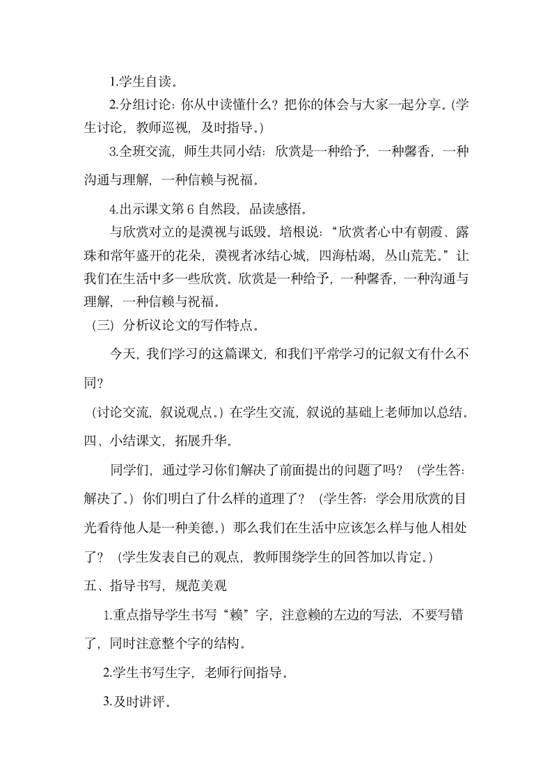 《欣赏是一种善良》教案设计第5页