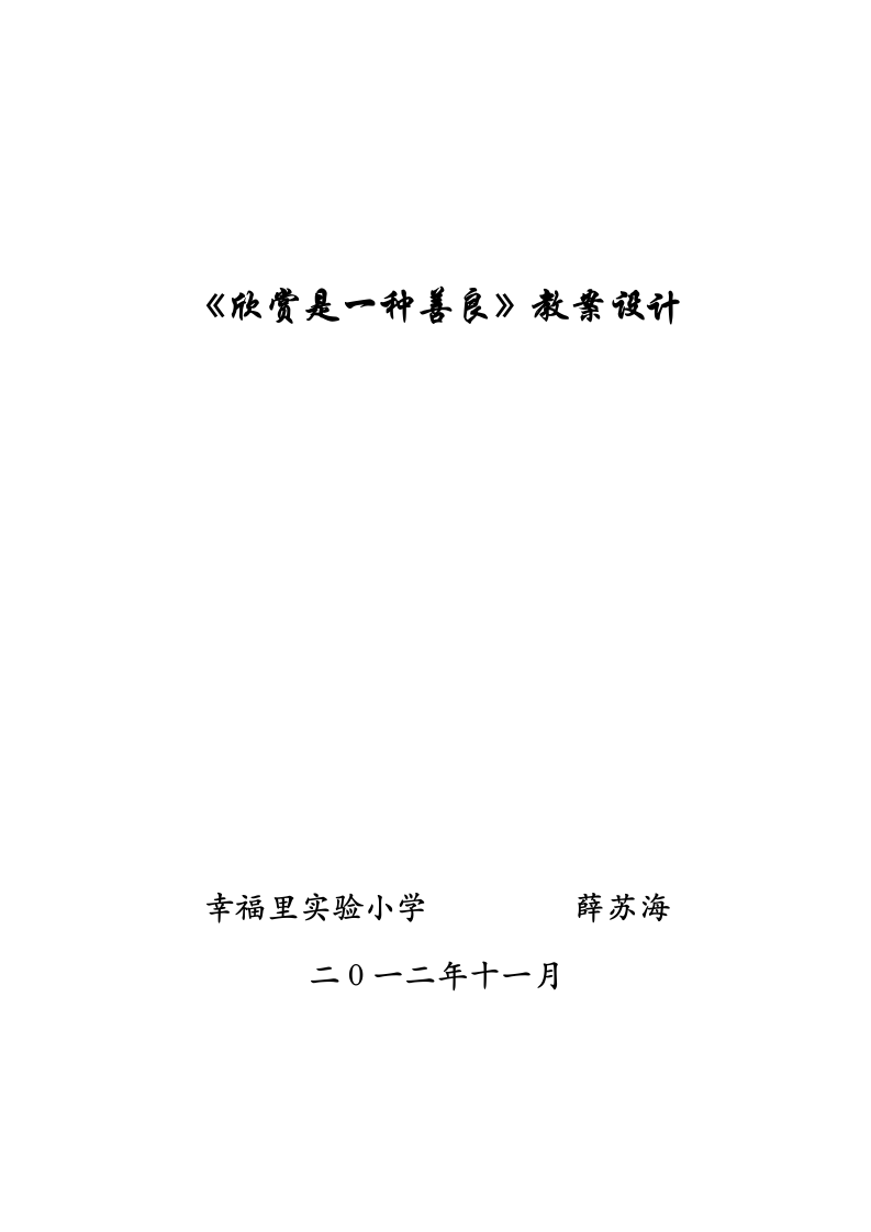 《欣赏是一种善良》教案设计第8页