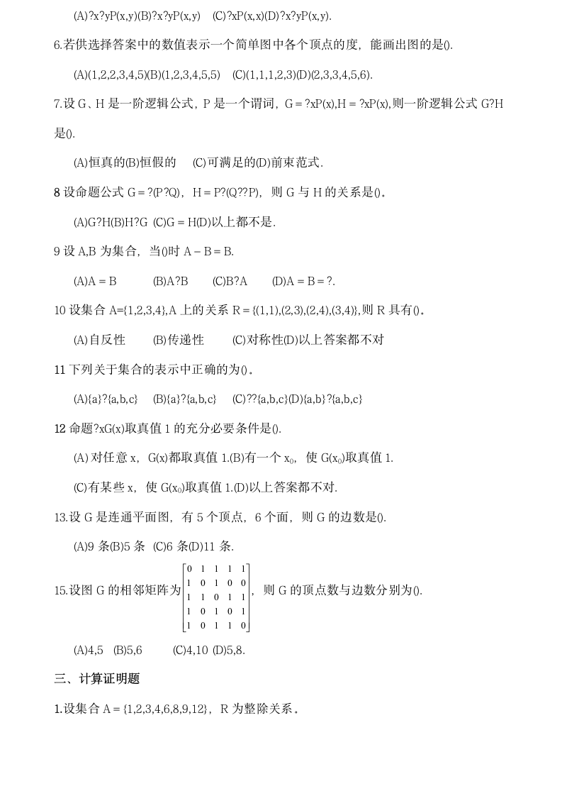 离散数学》试题及答案第3页