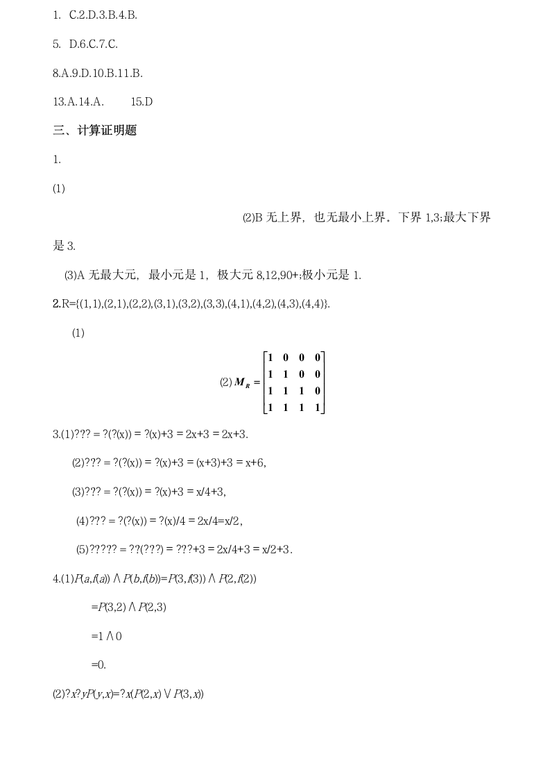 离散数学》试题及答案第6页