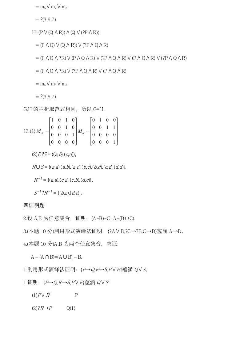 离散数学》试题及答案第8页