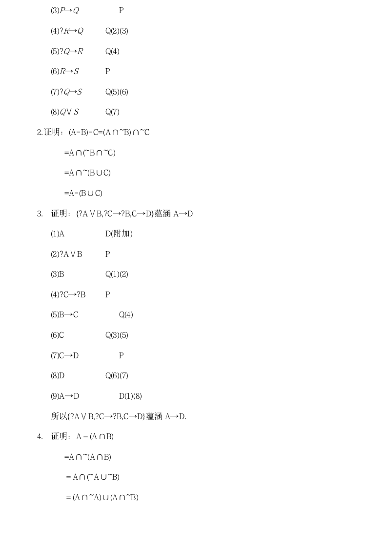 离散数学》试题及答案第9页