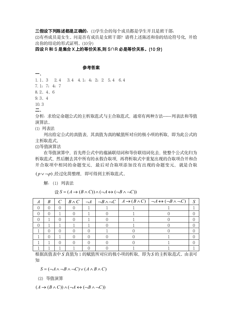 离散数学试题及答案第2页