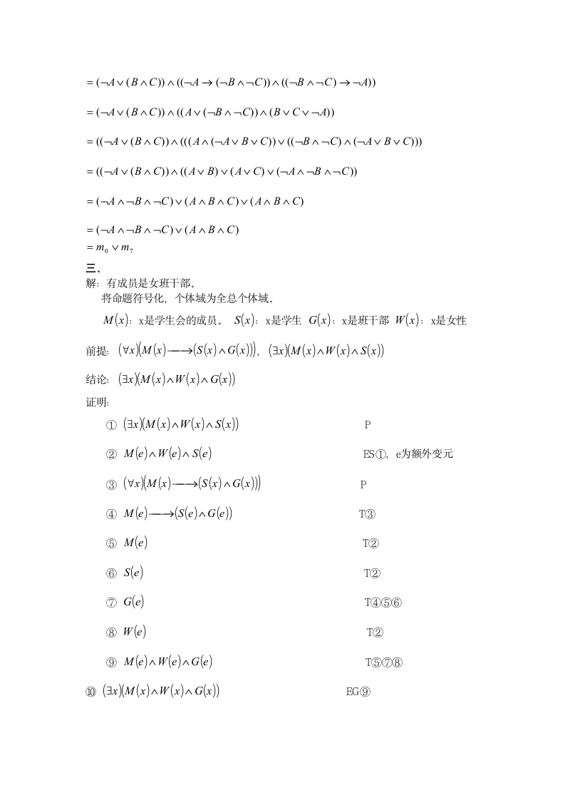 离散数学试题及答案第3页