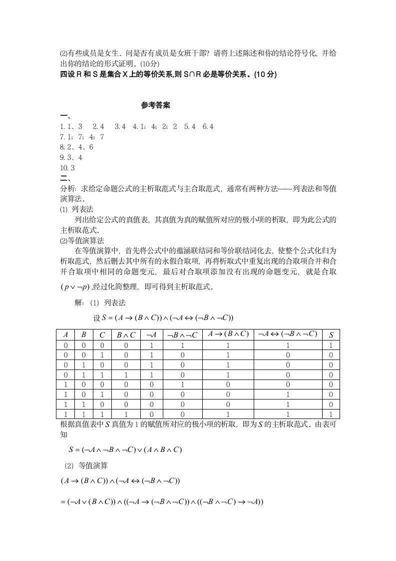 离散数学试题及答案第2页