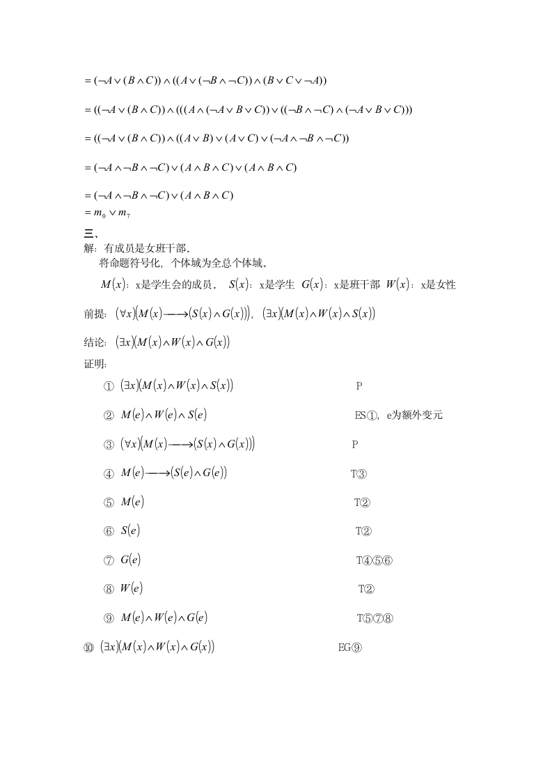 离散数学试题及答案第3页