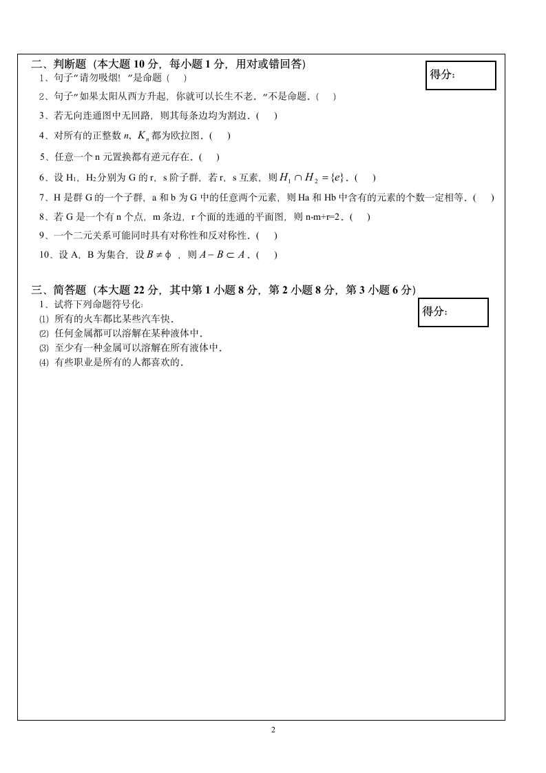 离散数学试题第2页