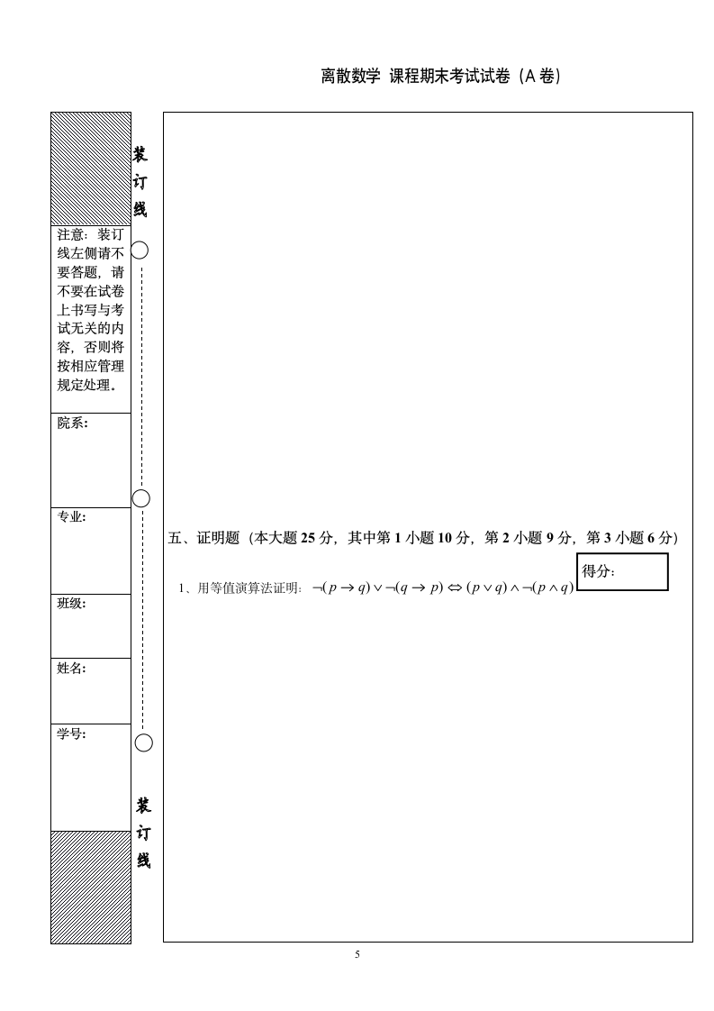 离散数学试题第5页