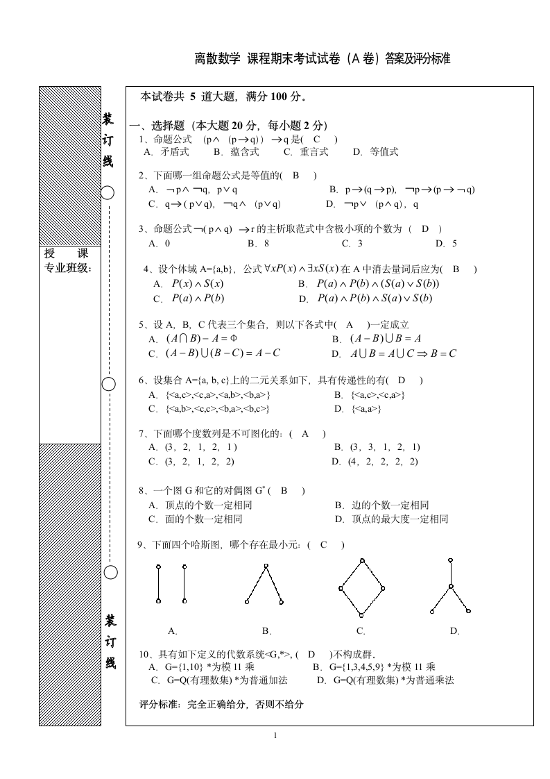 离散数学试题第7页