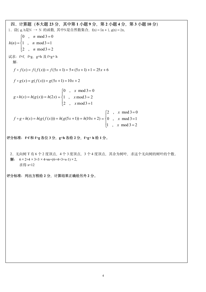 离散数学试题第10页