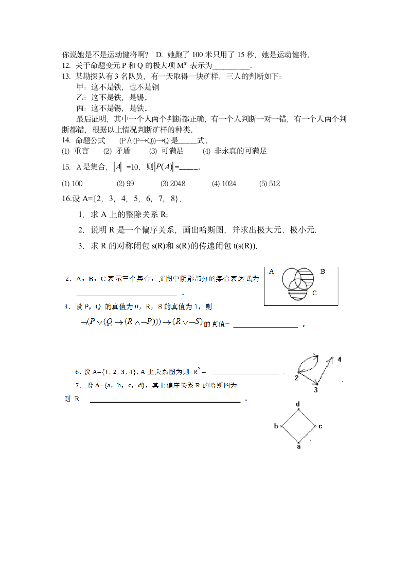 离散数学试题第2页