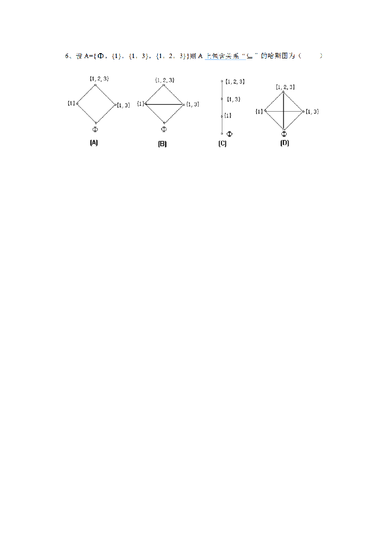 离散数学试题第3页