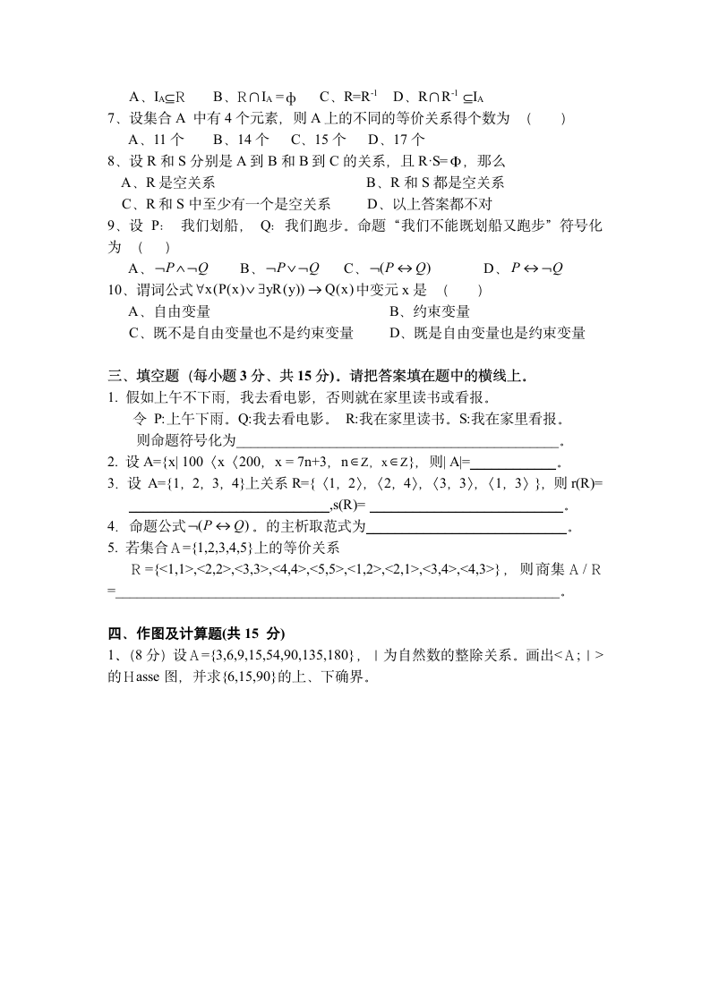 离散数学试题第2页