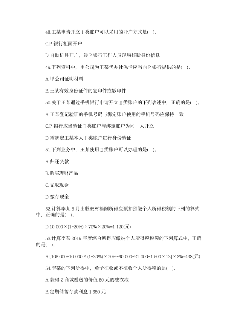 点趣乐考网-2021年5月15日上午初级经济法基础考试答案已公布第5页