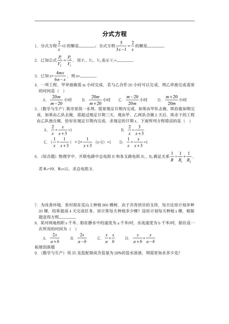 初二数学分式方程练习题及答案第1页