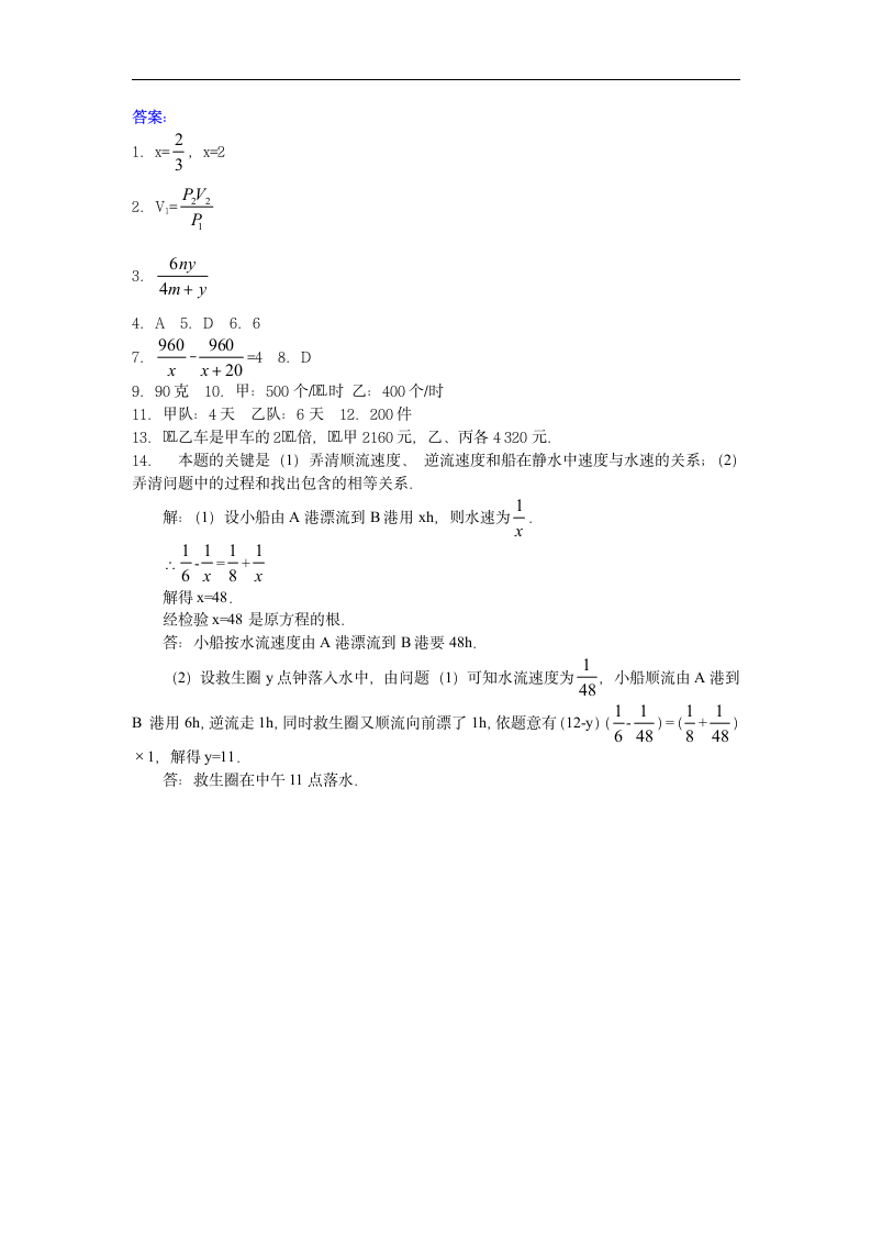 初二数学分式方程练习题及答案第3页