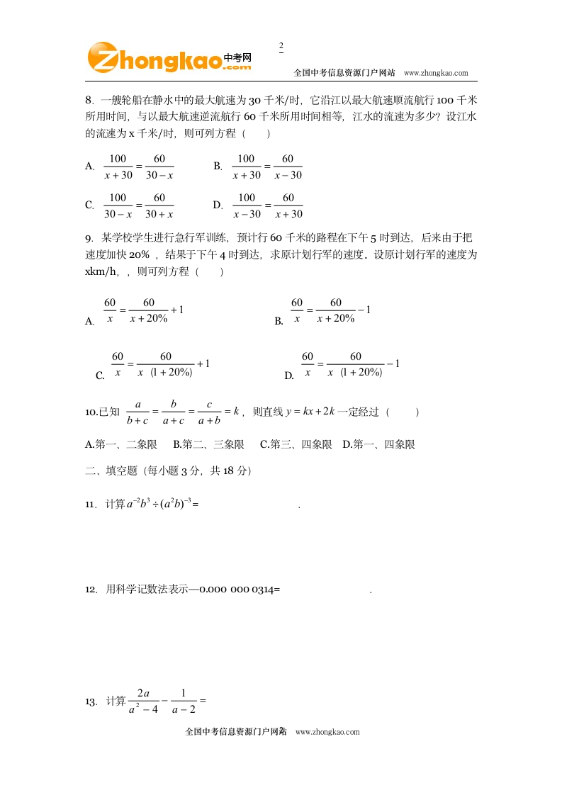 分式方程练习题及答案第2页