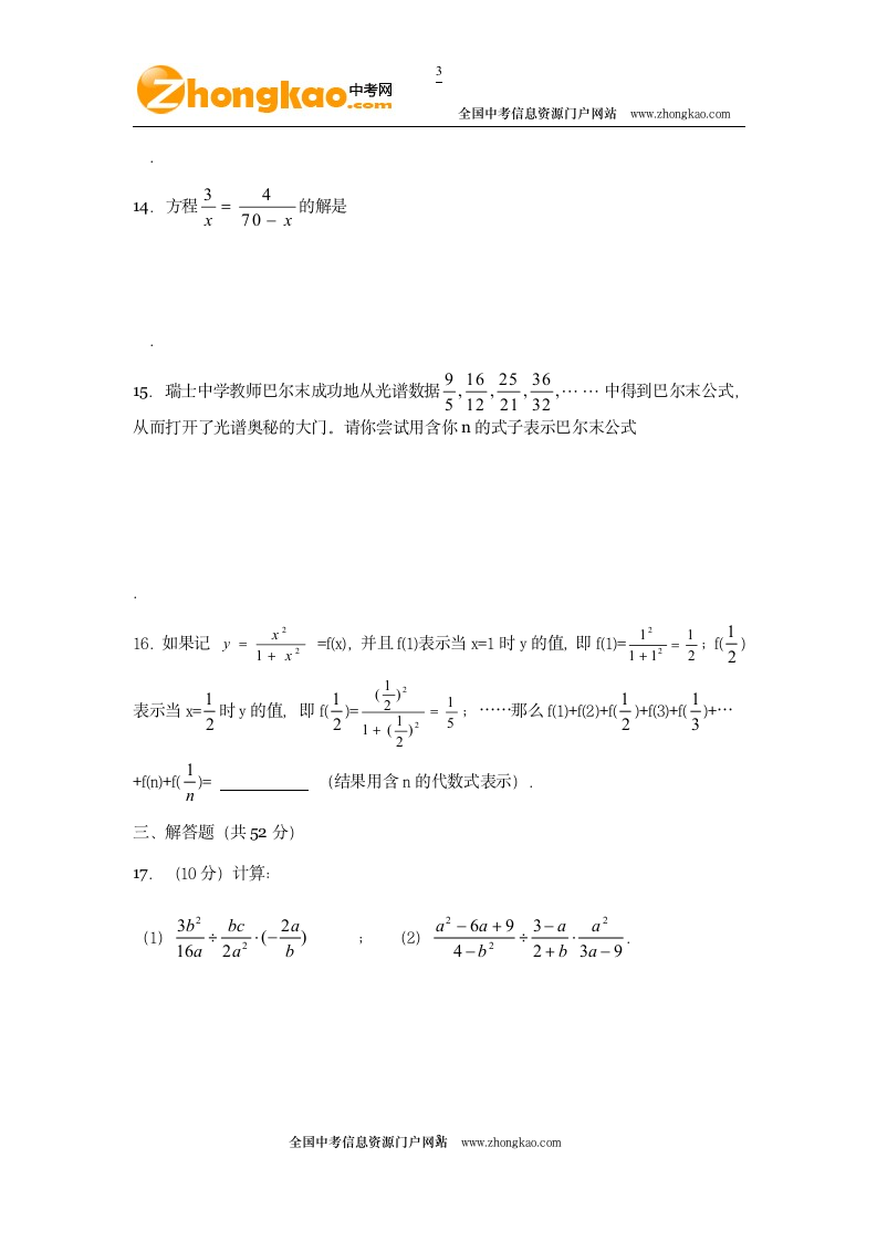 分式方程练习题及答案第3页