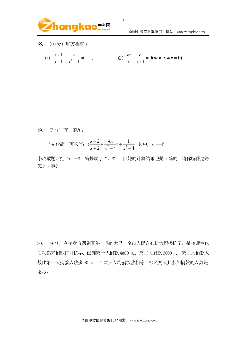 分式方程练习题及答案第4页