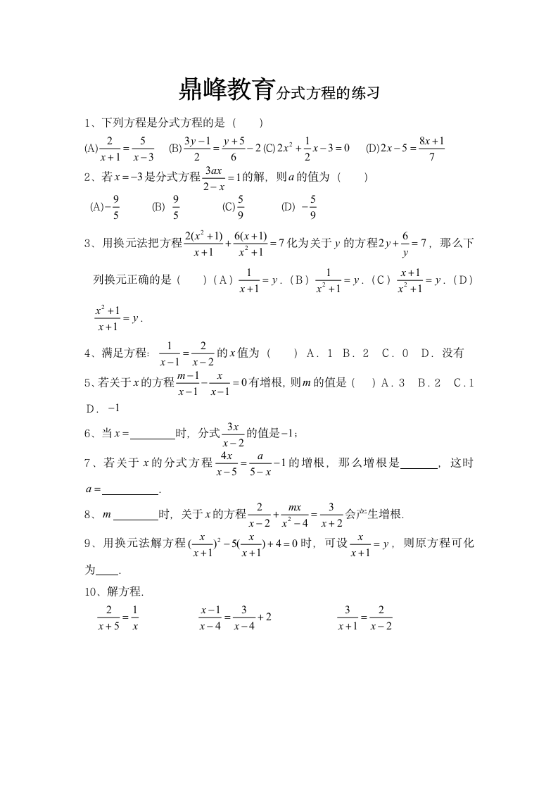 分式方程练习题_精品第1页