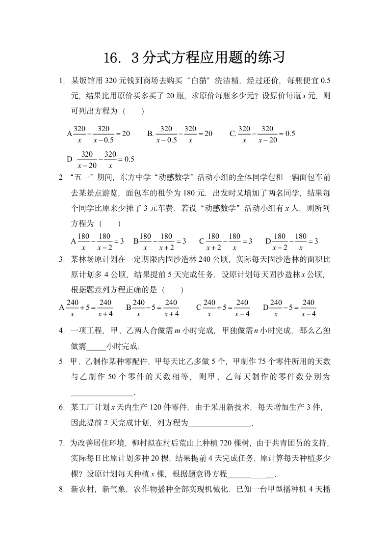 分式方程练习题_精品第3页