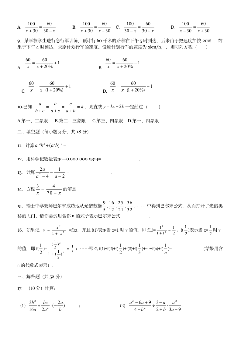 分式方程练习题及答案(已打印6.12)第2页