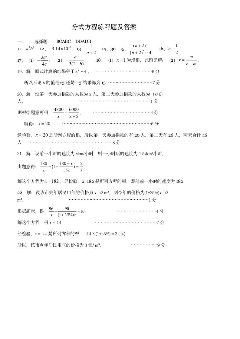 分式方程练习题及答案(已打印6.12)第4页