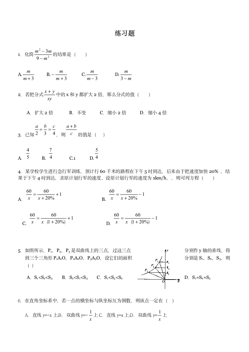 分式练习题及答案第1页